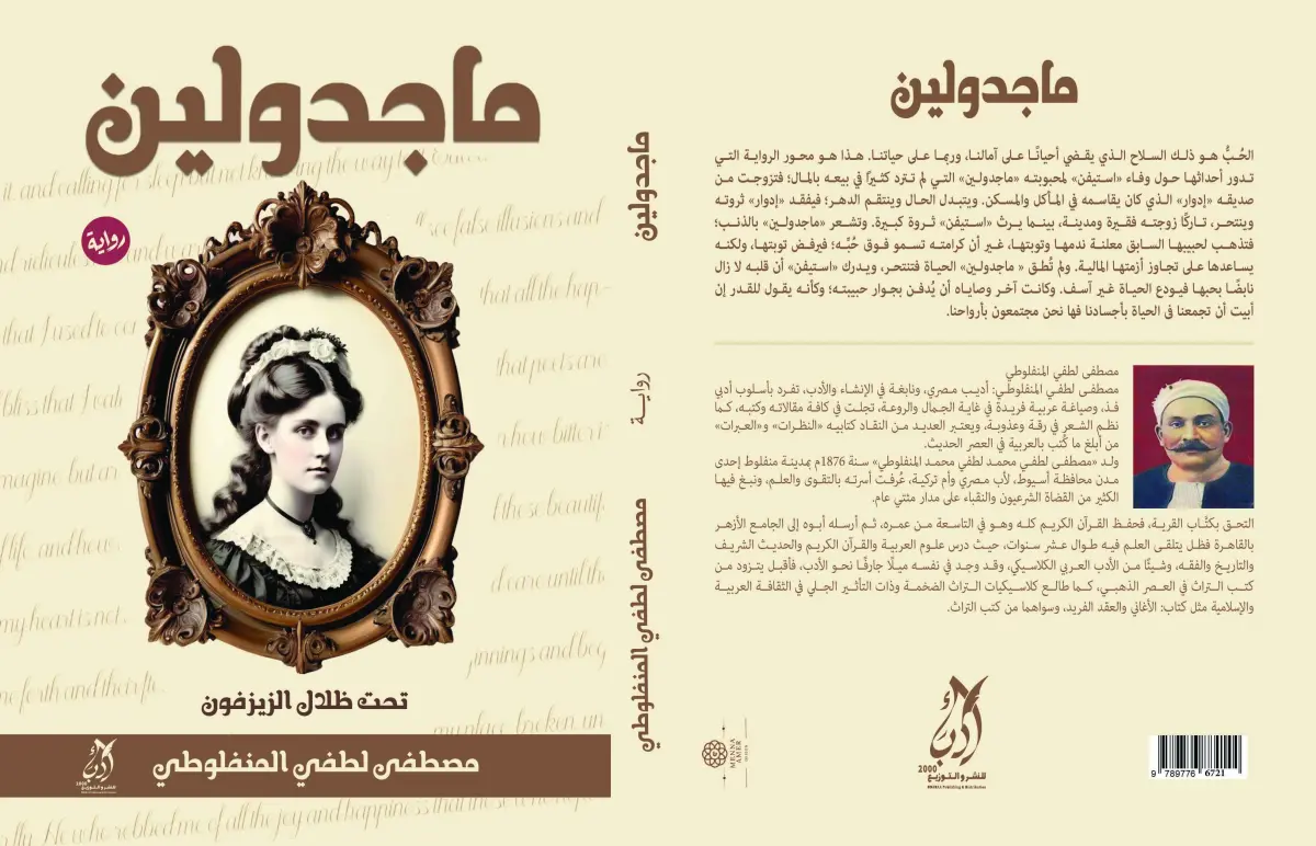 ماجدولين