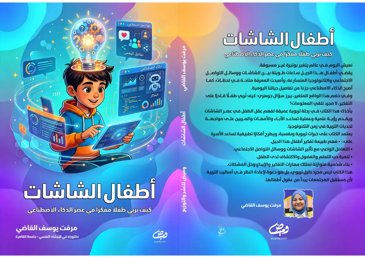 أطفال الشاشات