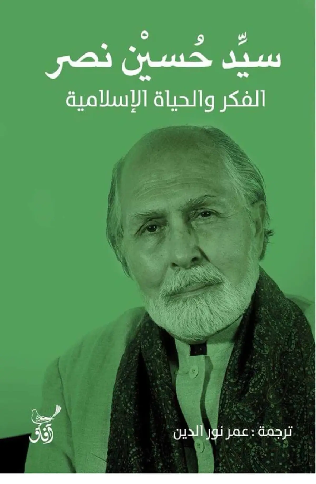 الفكر والحياة الإسلامية