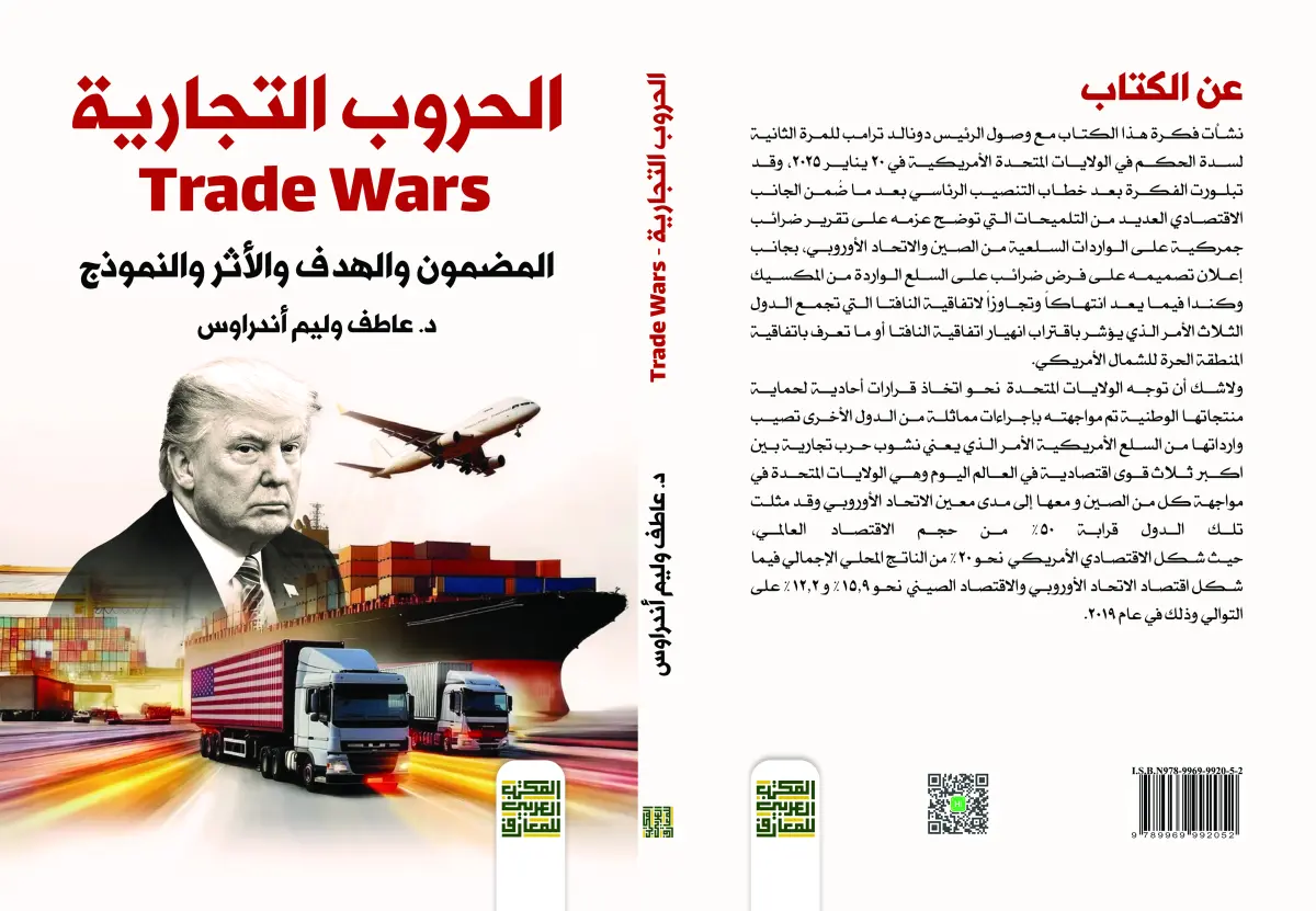 الحروب التجارية