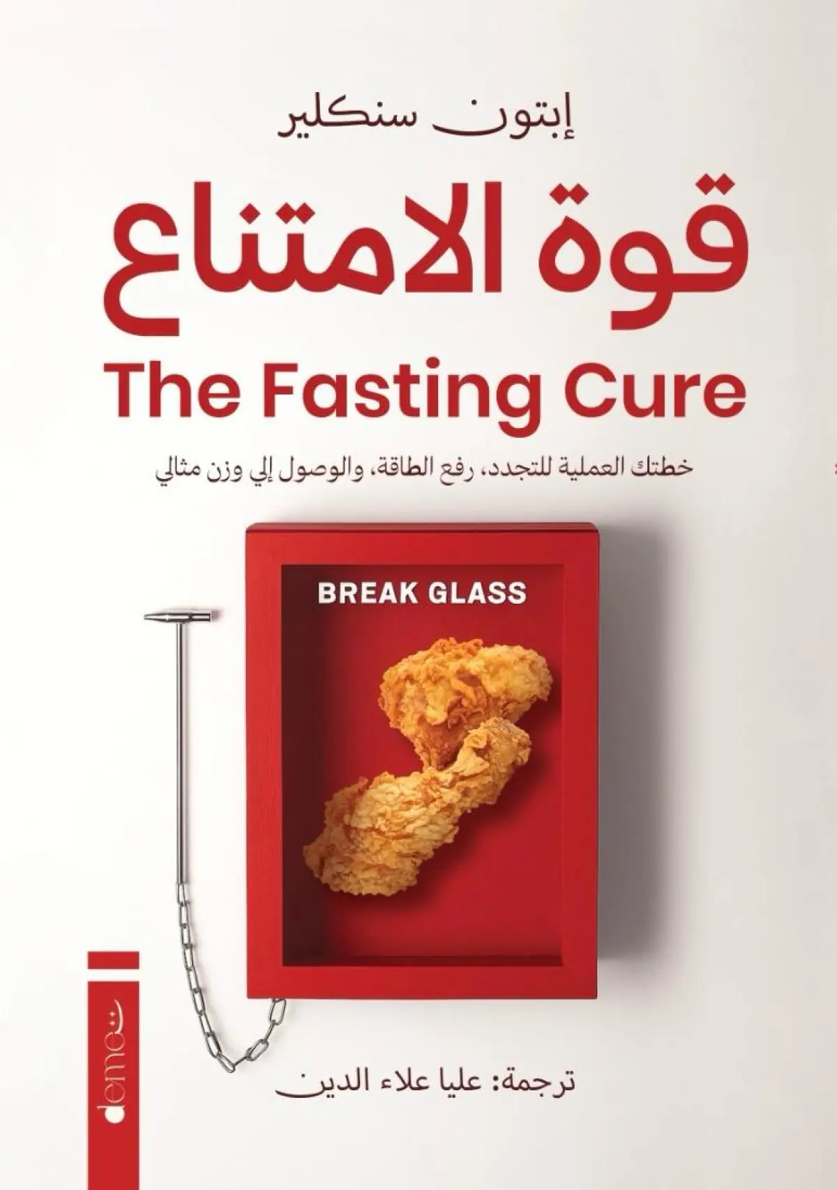 قوة الامتناع