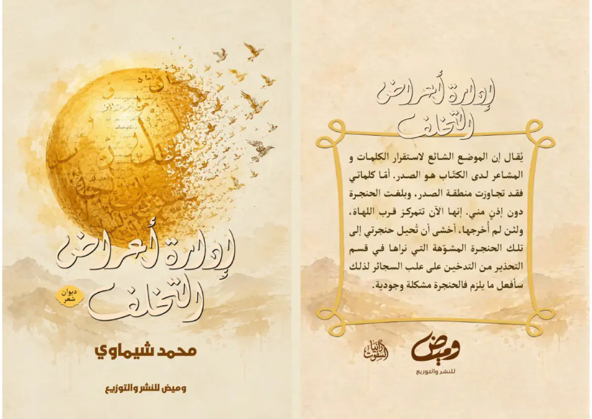 أدارة اعراض التخلف
