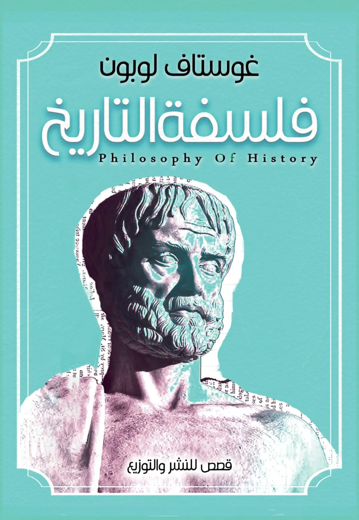 فلسفة التاريخ
