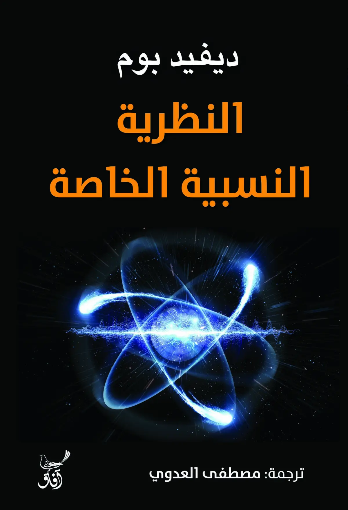 النظرية النسبية الخاصة