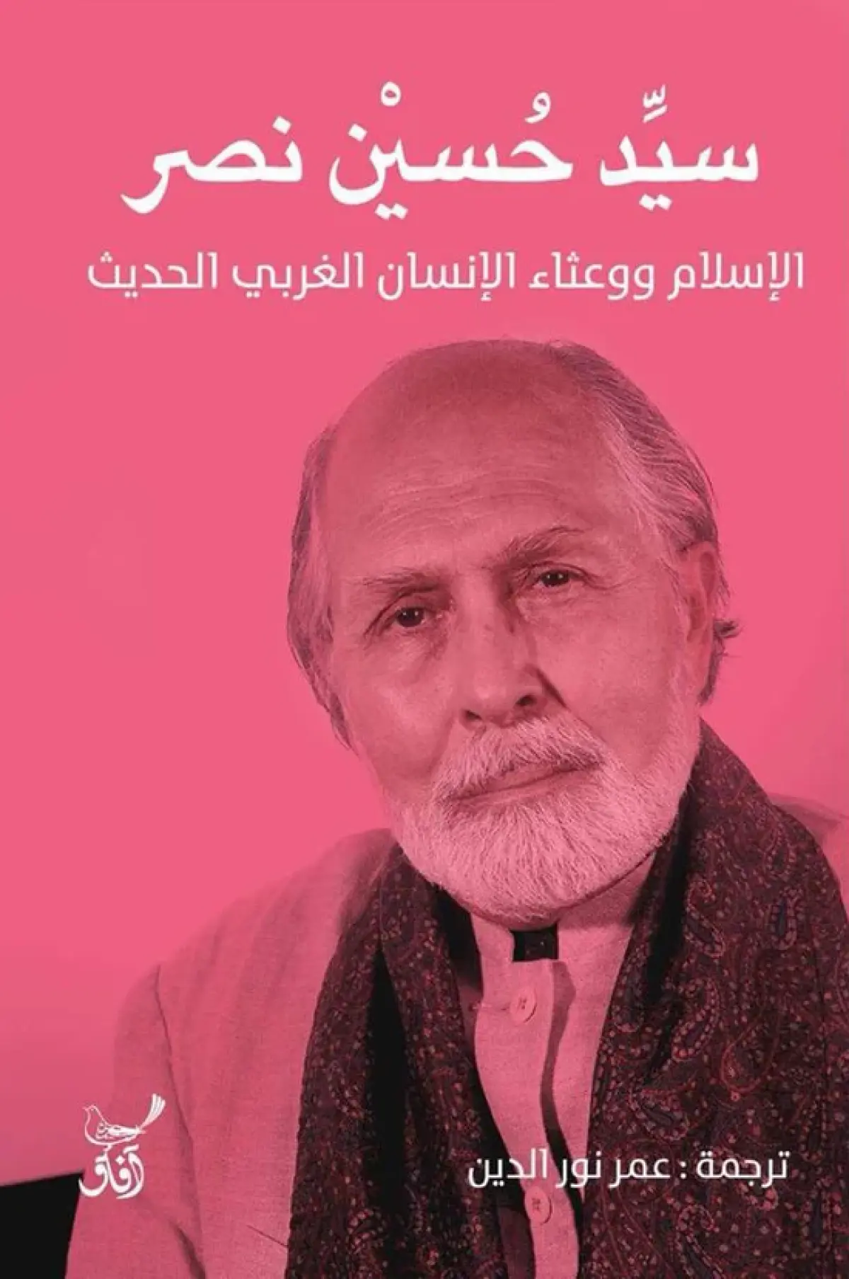 الإسلام ووعثاء الإنسان الغربى الحديث