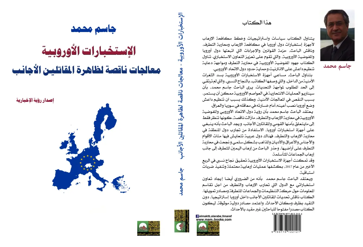 مكافحة الإرهاب الاستراتيجيات والسياسات مواجهة المقاتلين الأجانب والدعاية الجهادية