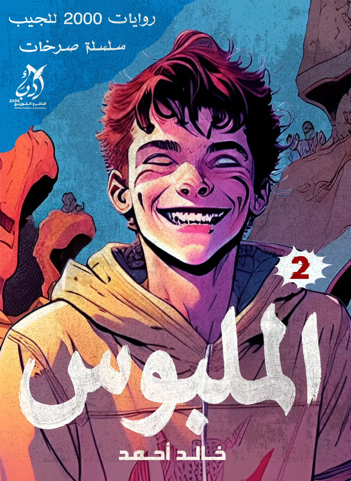 الملبوس