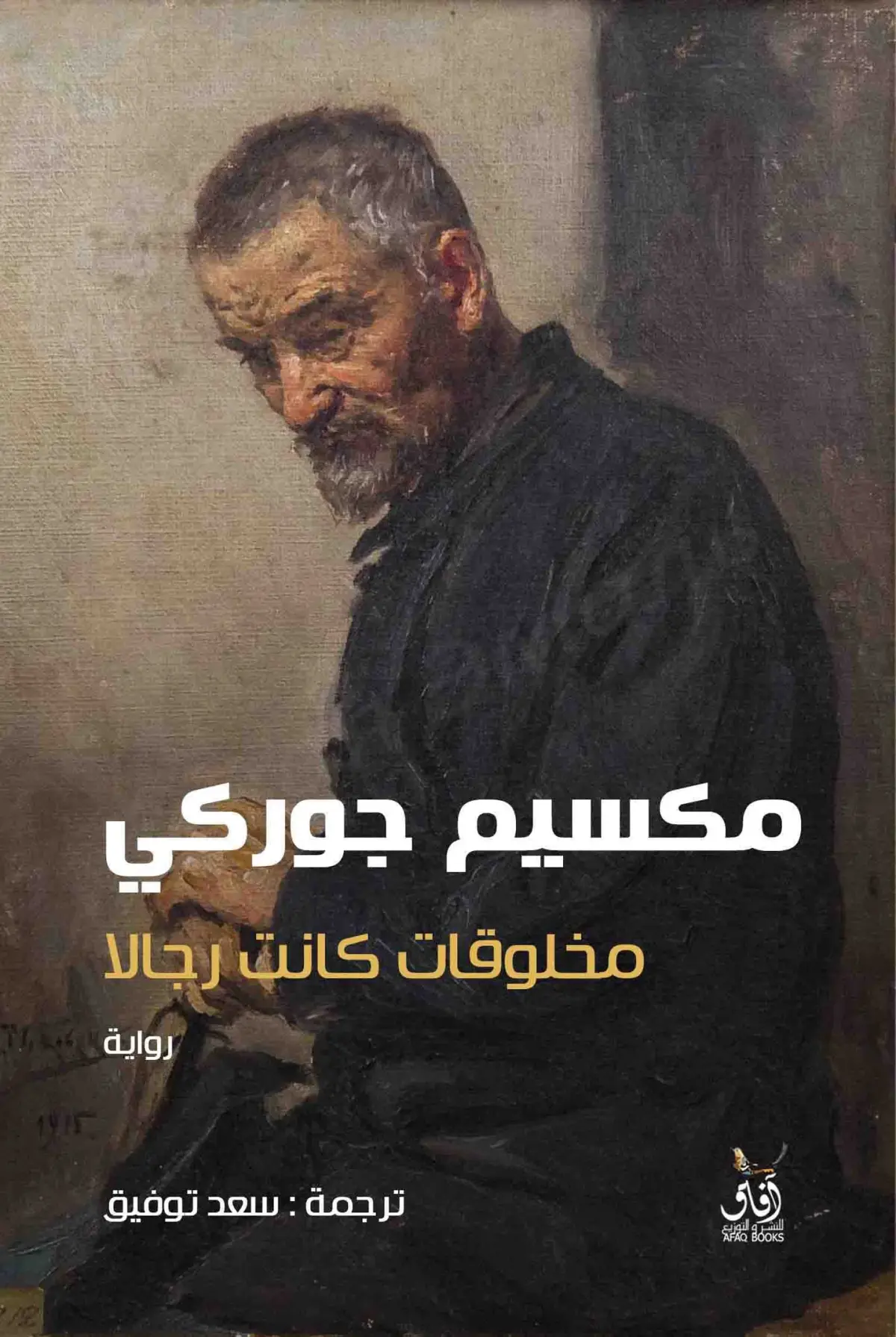 مخلوقات كانت رجالًا