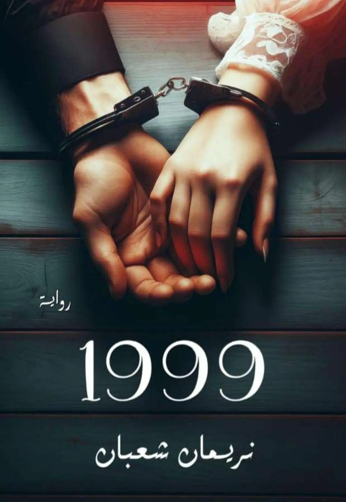 1999