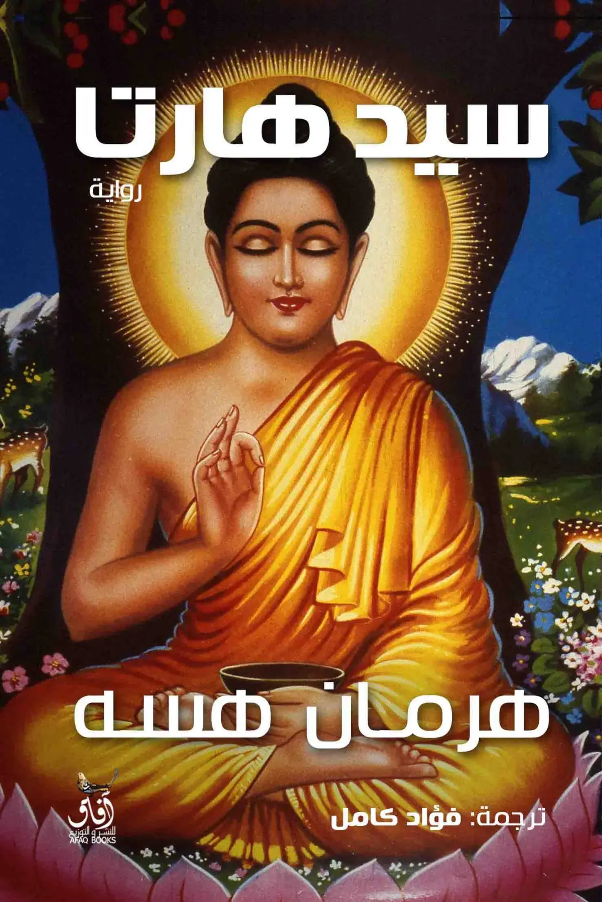 سدهارتا
