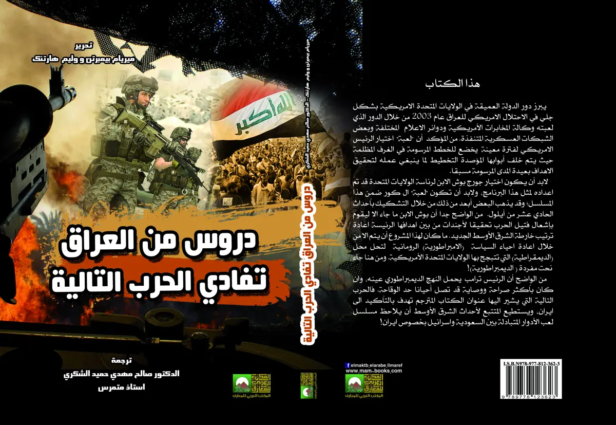 دروس من العراق   تفادي الحرب التالية