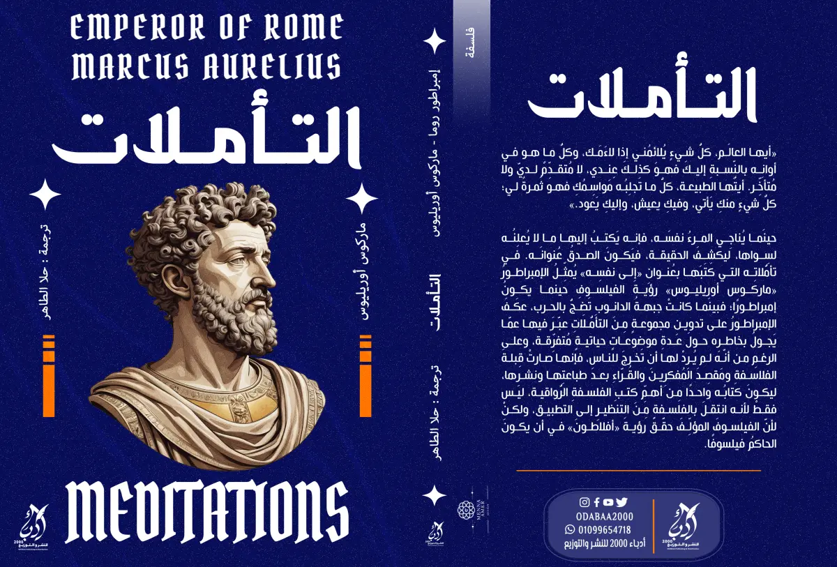 التأملات