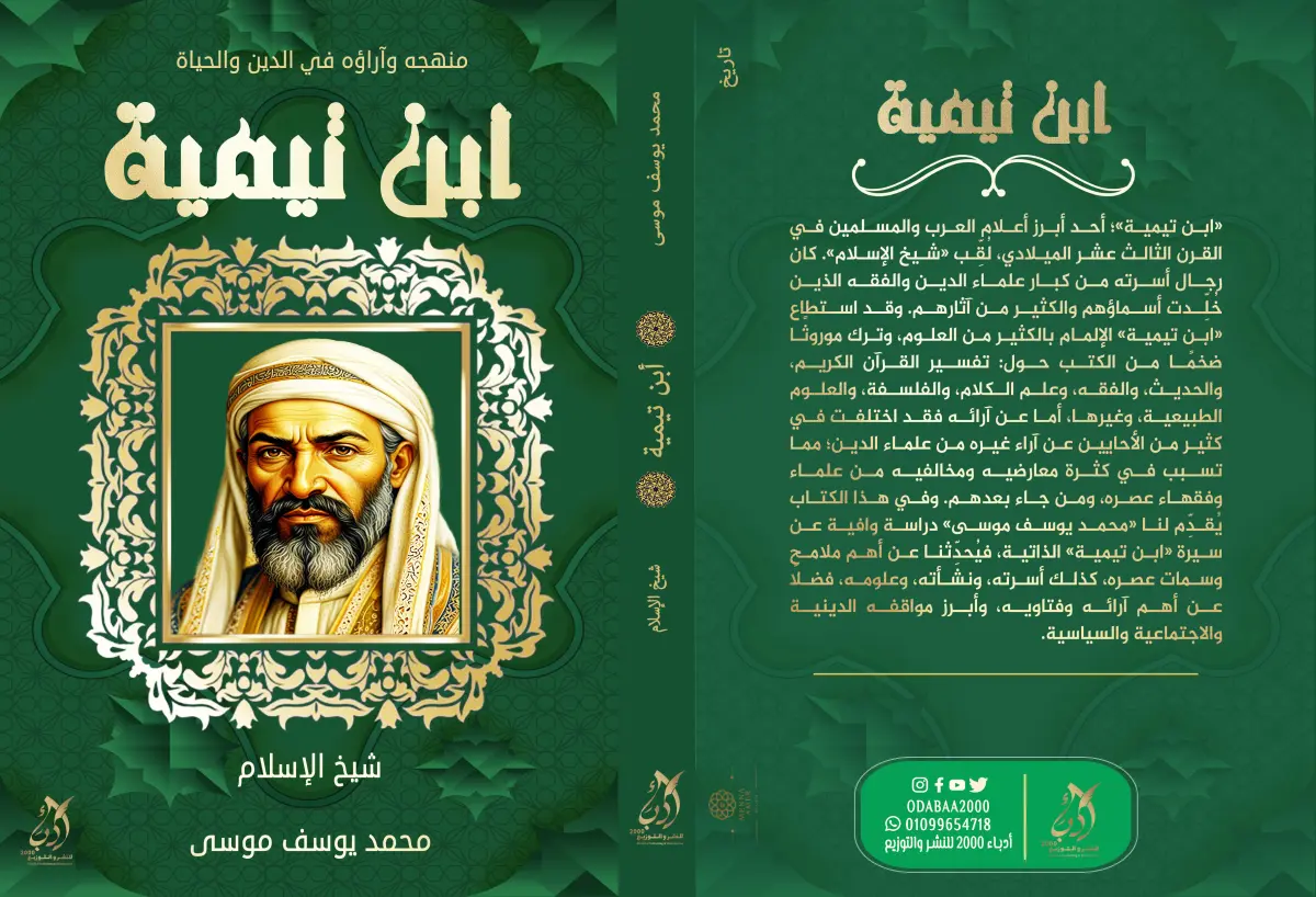ابن تيمية