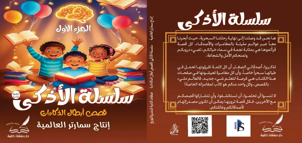 سلسلة  الأذكى