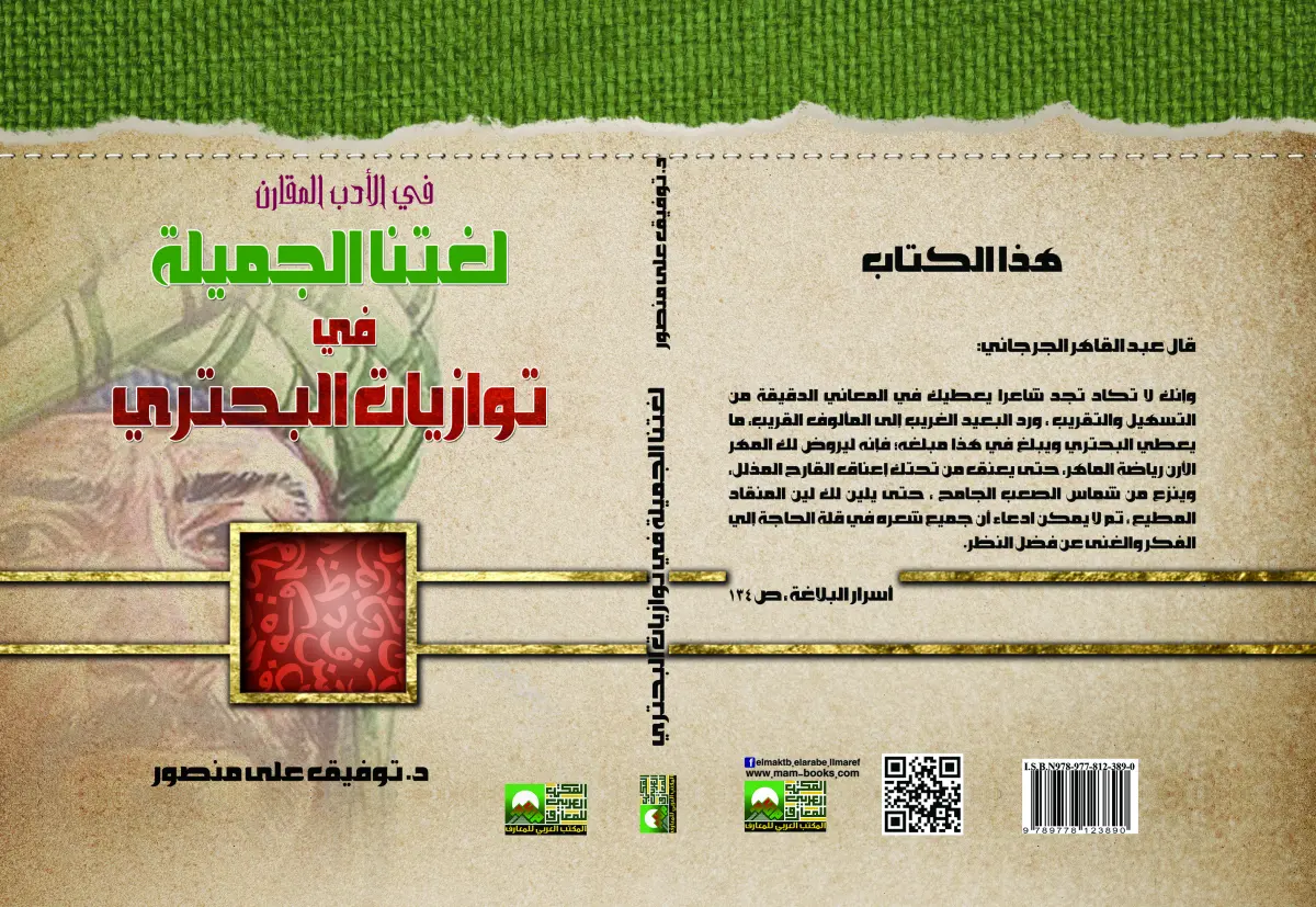 لغتنا الجميلة في توازيات البحتري