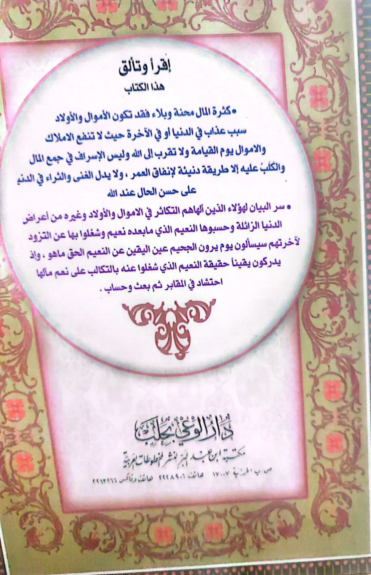 أثارة من التفسير البياني لسورة الهاكم التكاثر - 2