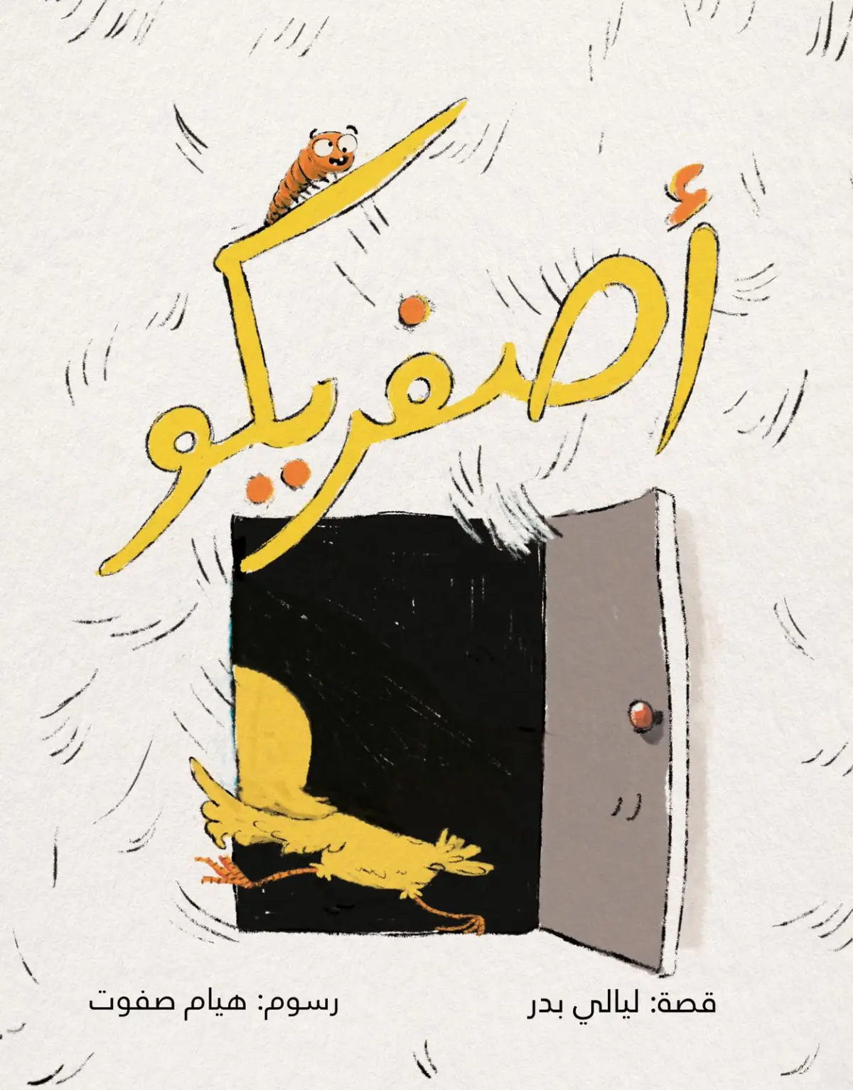 أصفريكو