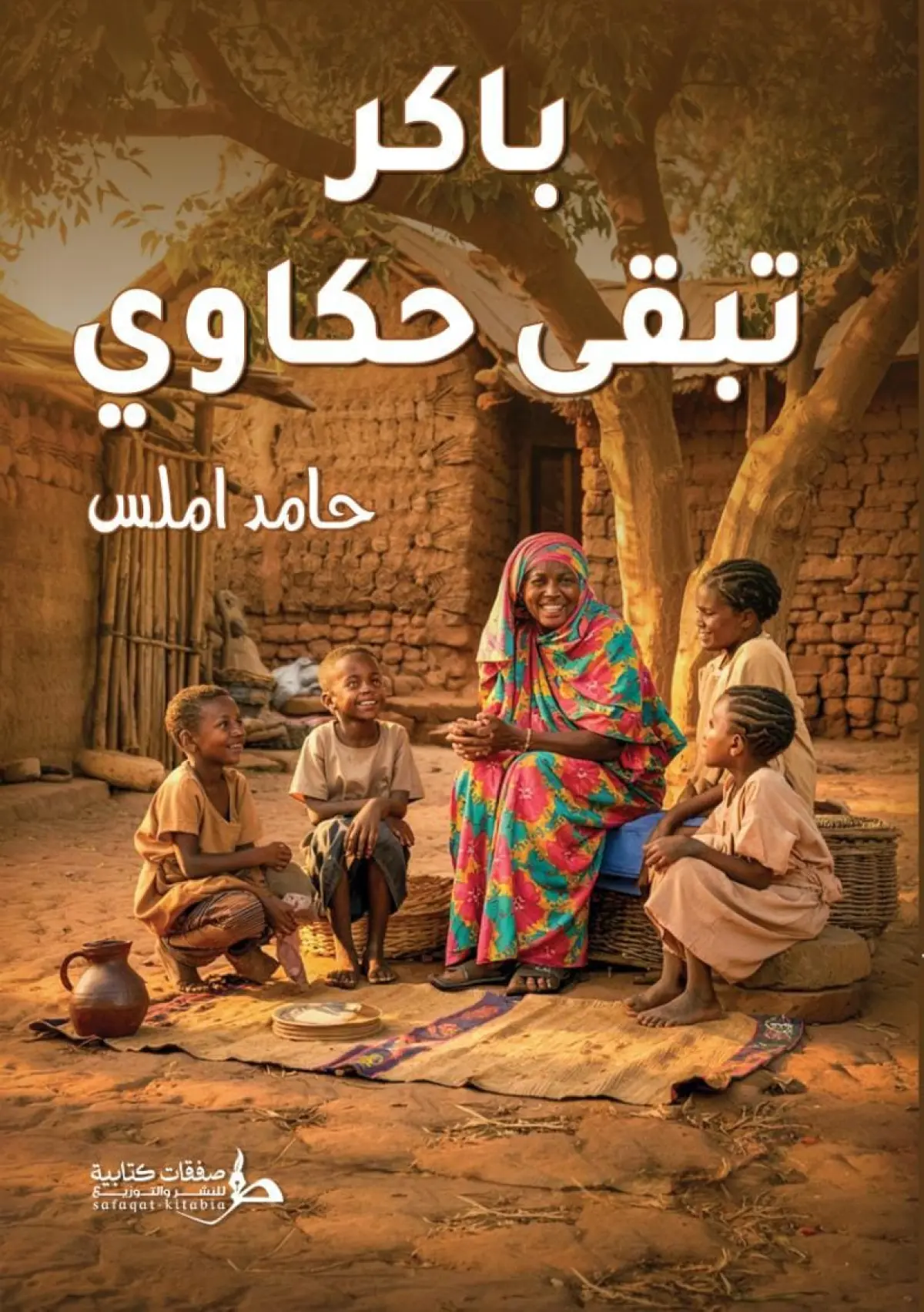 باكر تبقي حكاوي