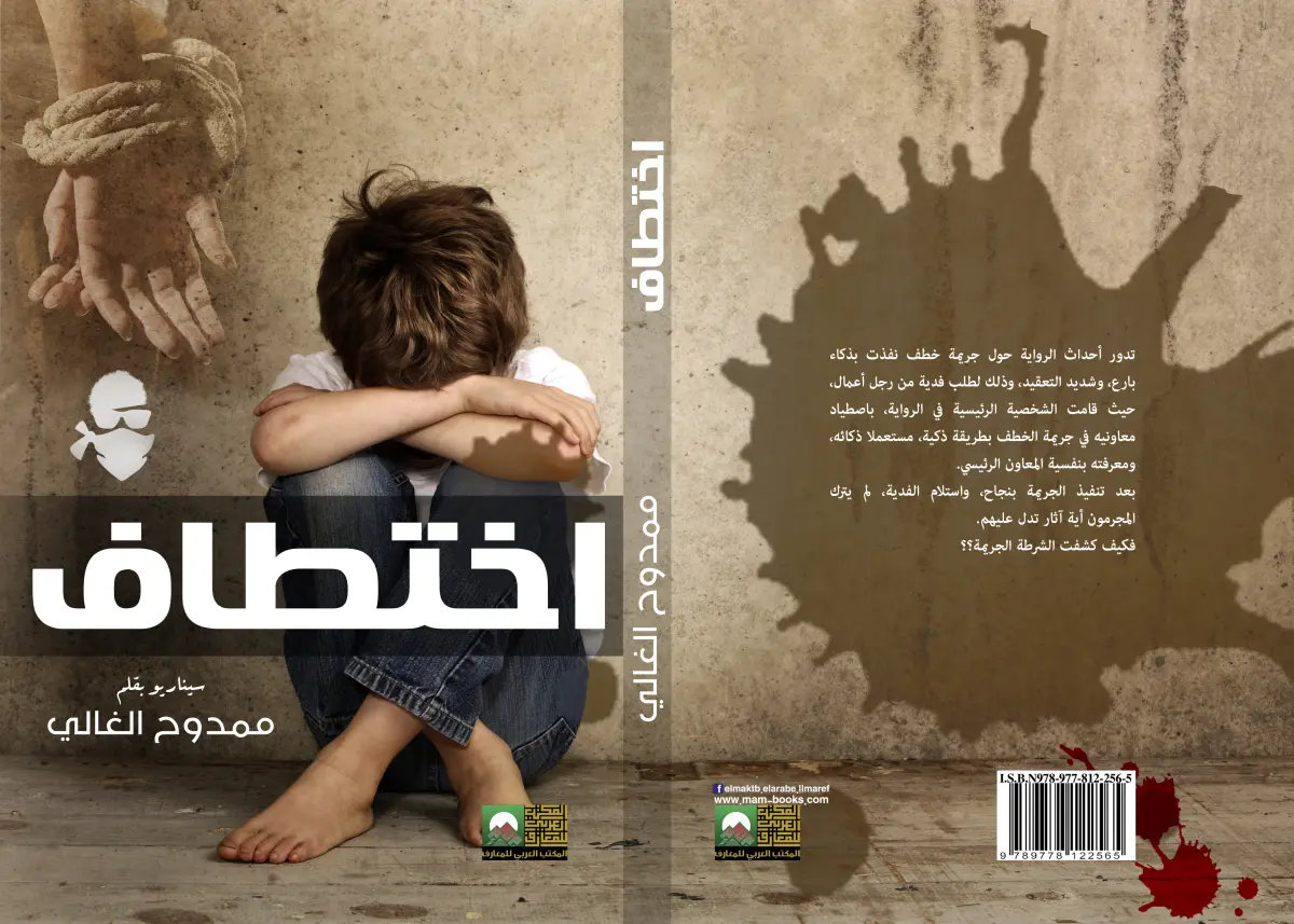 اختطاف