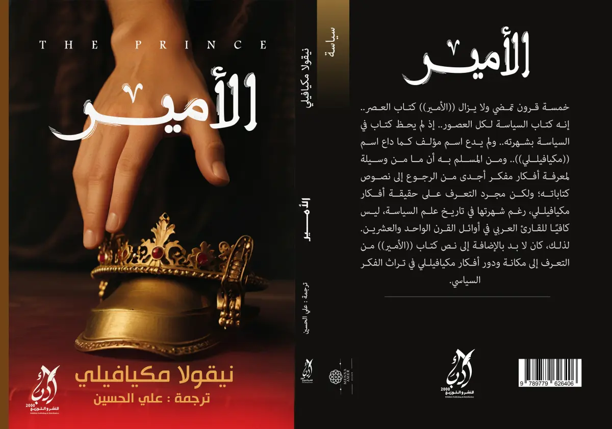 الأمير