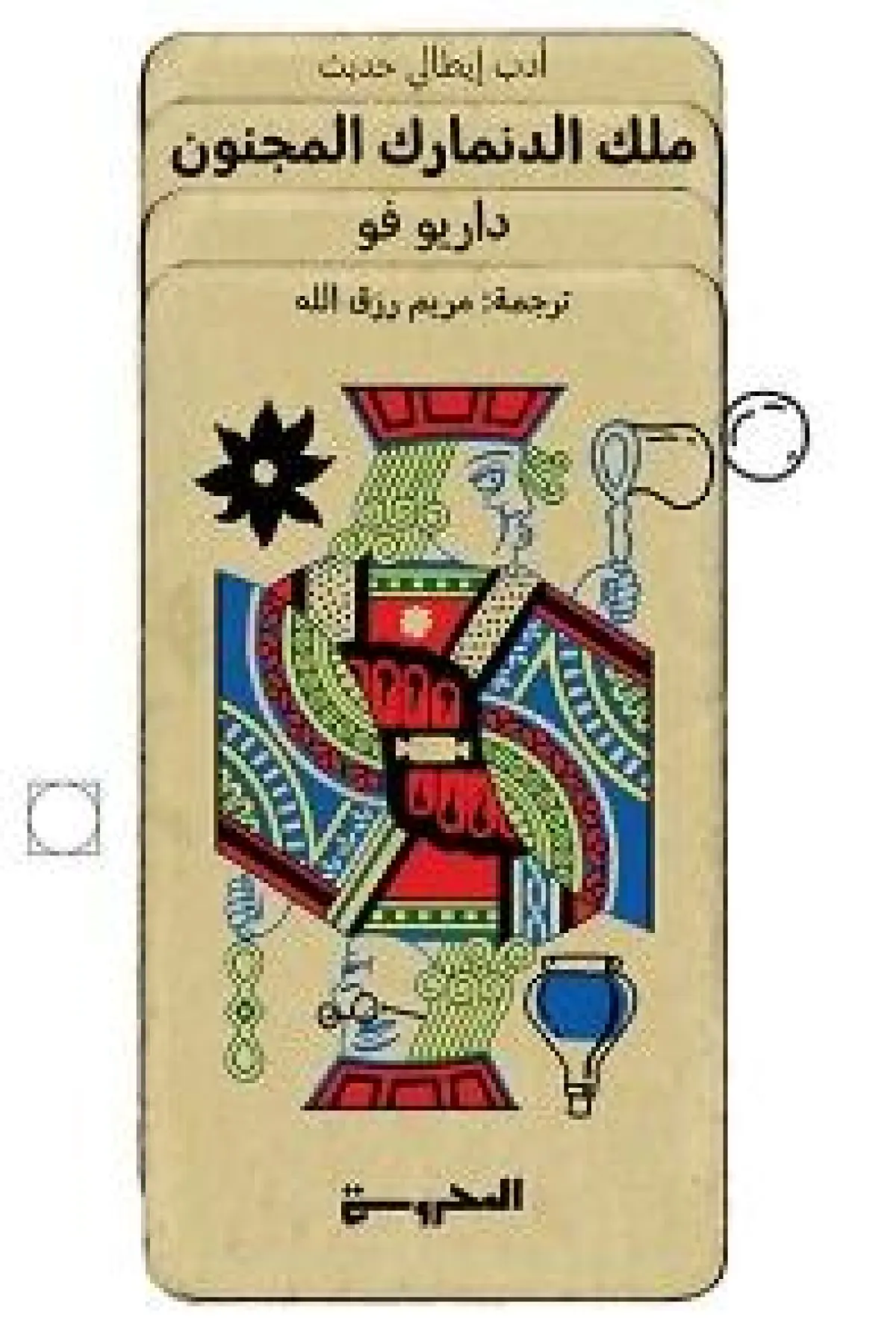 ملك الدنمارك المجنون