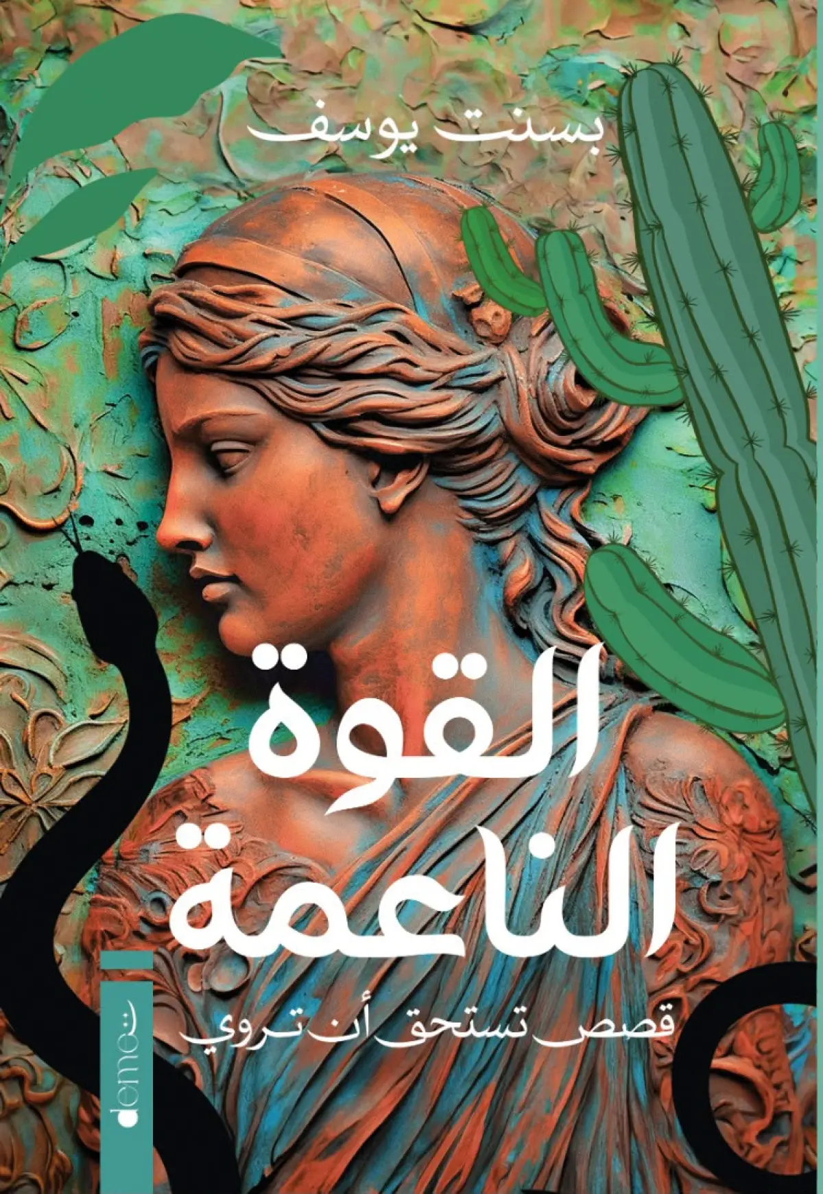 القوة الناعمة