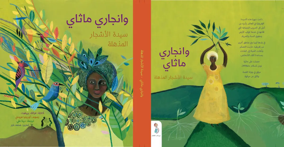 وانجاري ماثاي