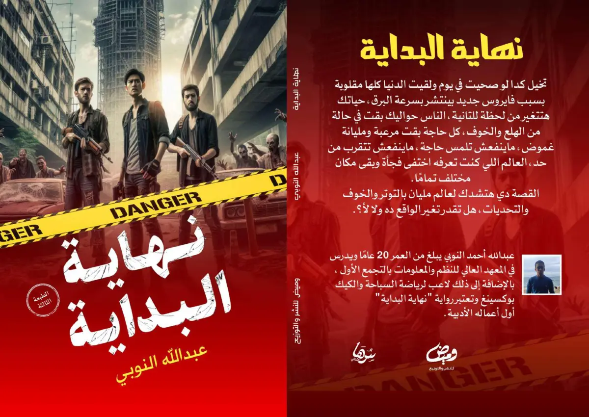 نهاية البداية