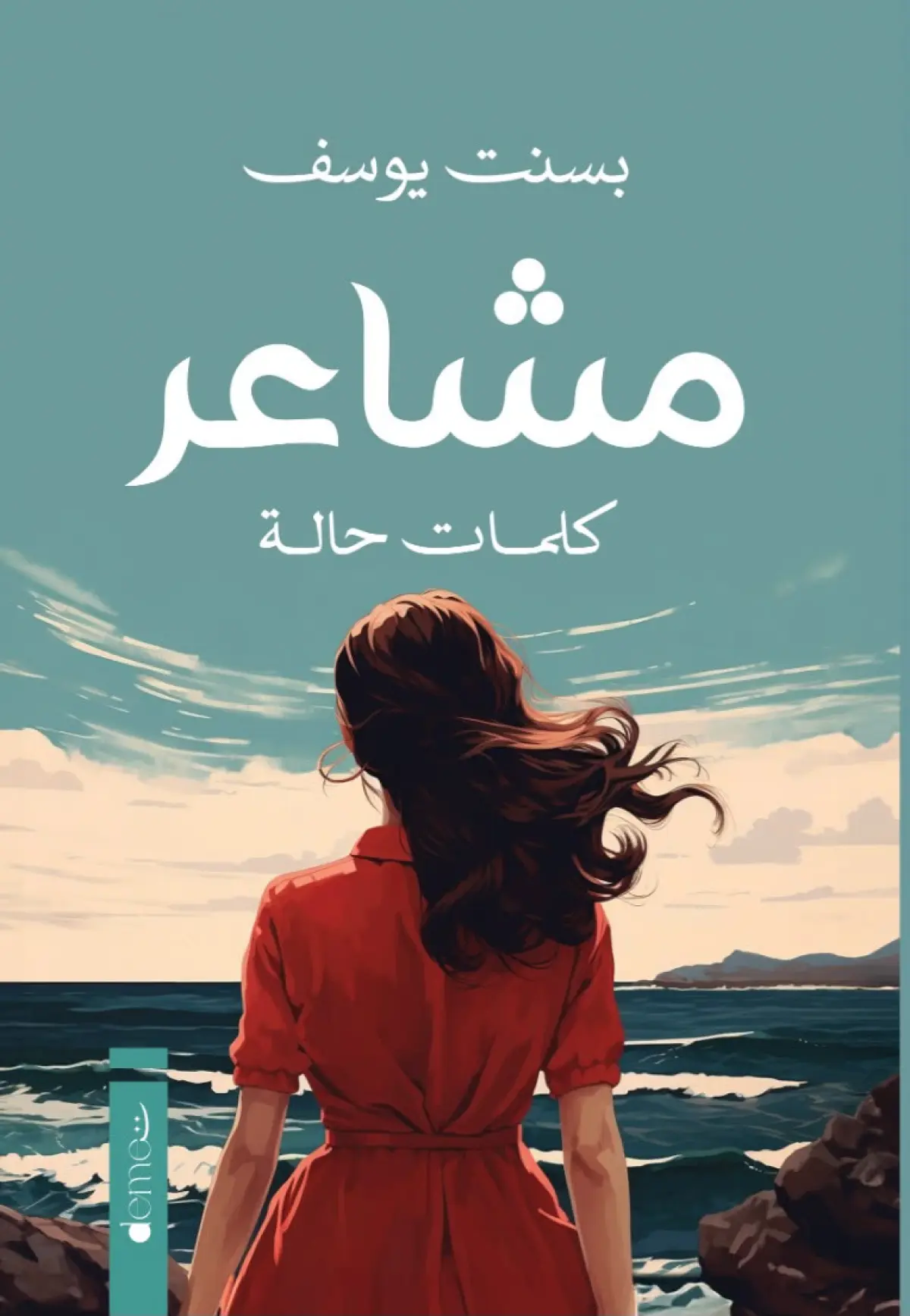 مشاعر