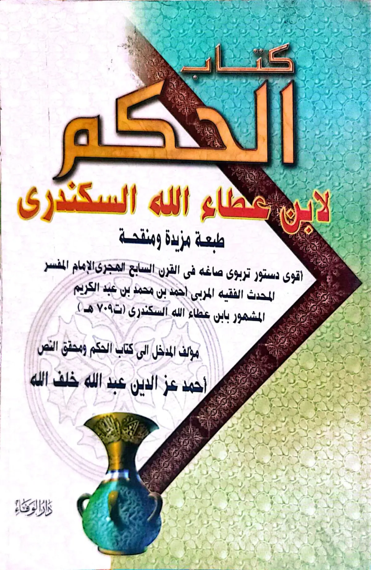 كتاب الحكم