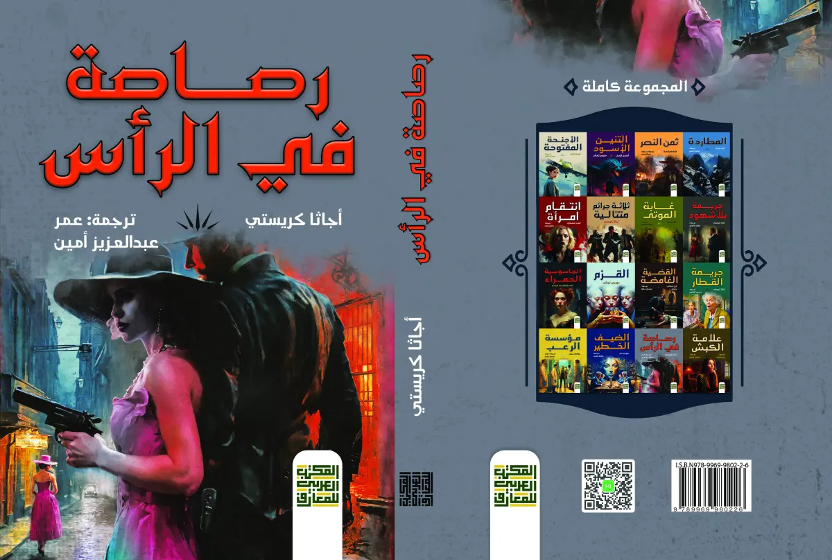 رصاصة في الرأس