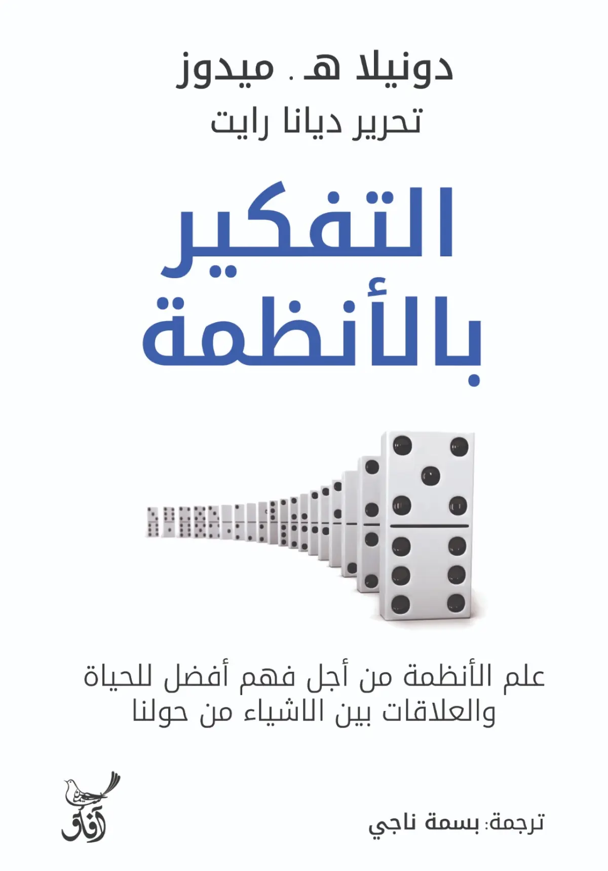 التفكير  بالأنظمة