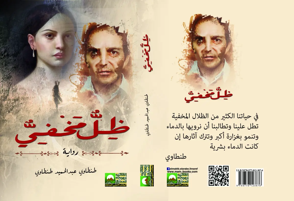 ظلُ مخفي