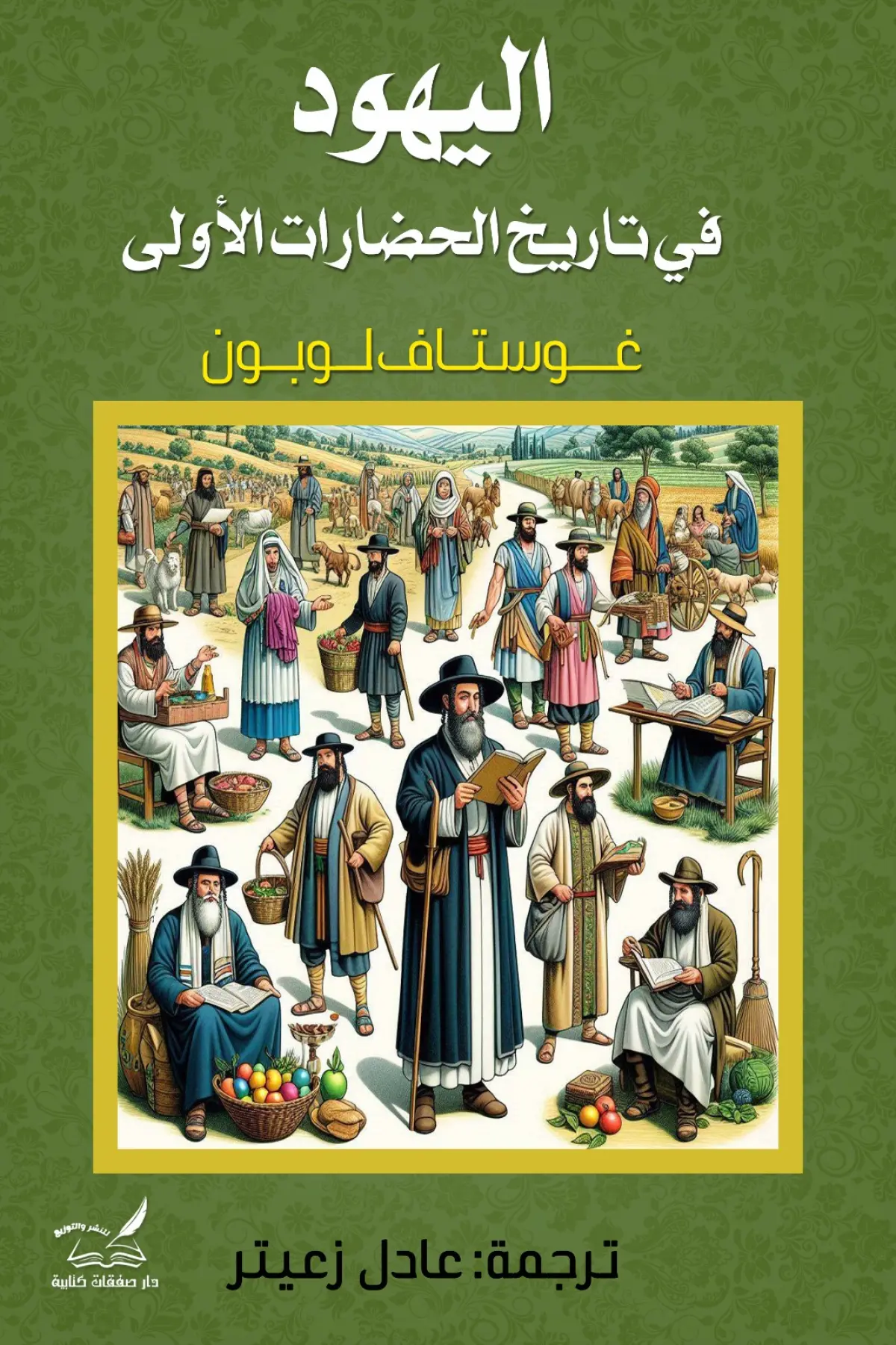 اليهود في الحضارات الأولى