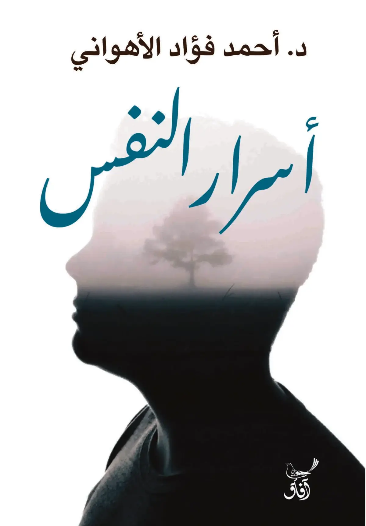 أسرار النفس