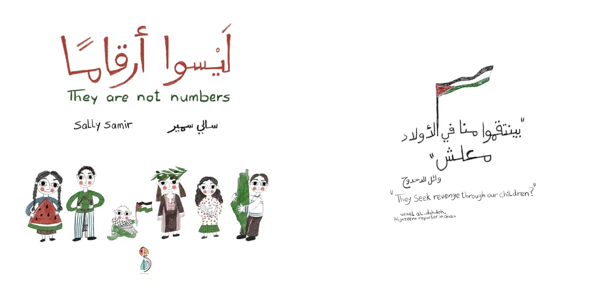 ليسوا أرقاما