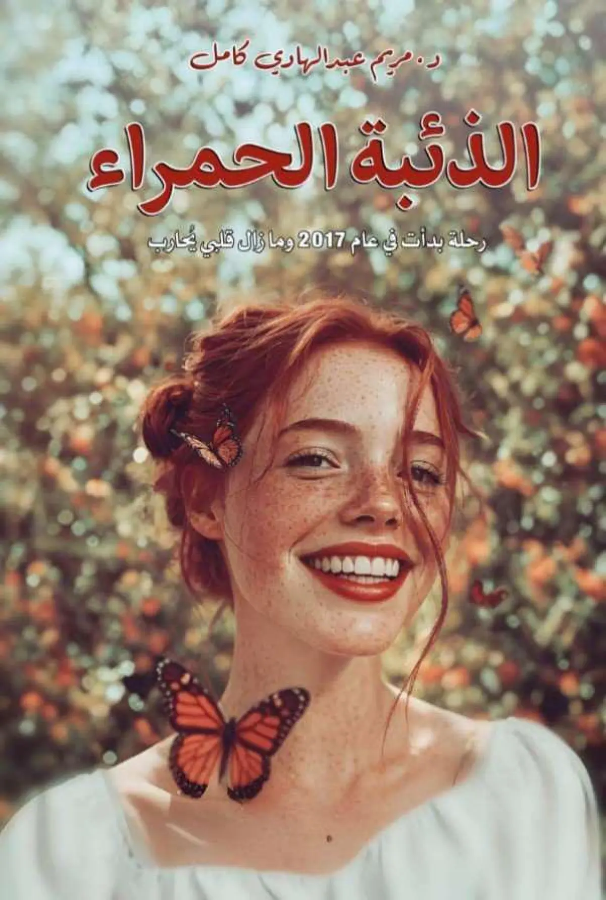 الذئبه الحمراء