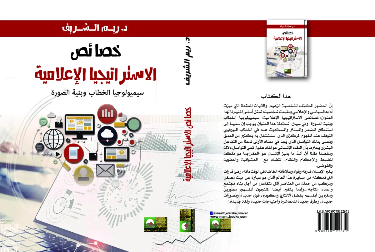 خصائص الاستراتجيا الإعلامية