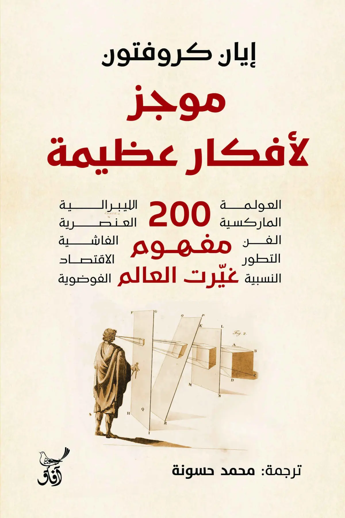 موجز لافكار عظيمة 200 مفهوم غيرت العالم
