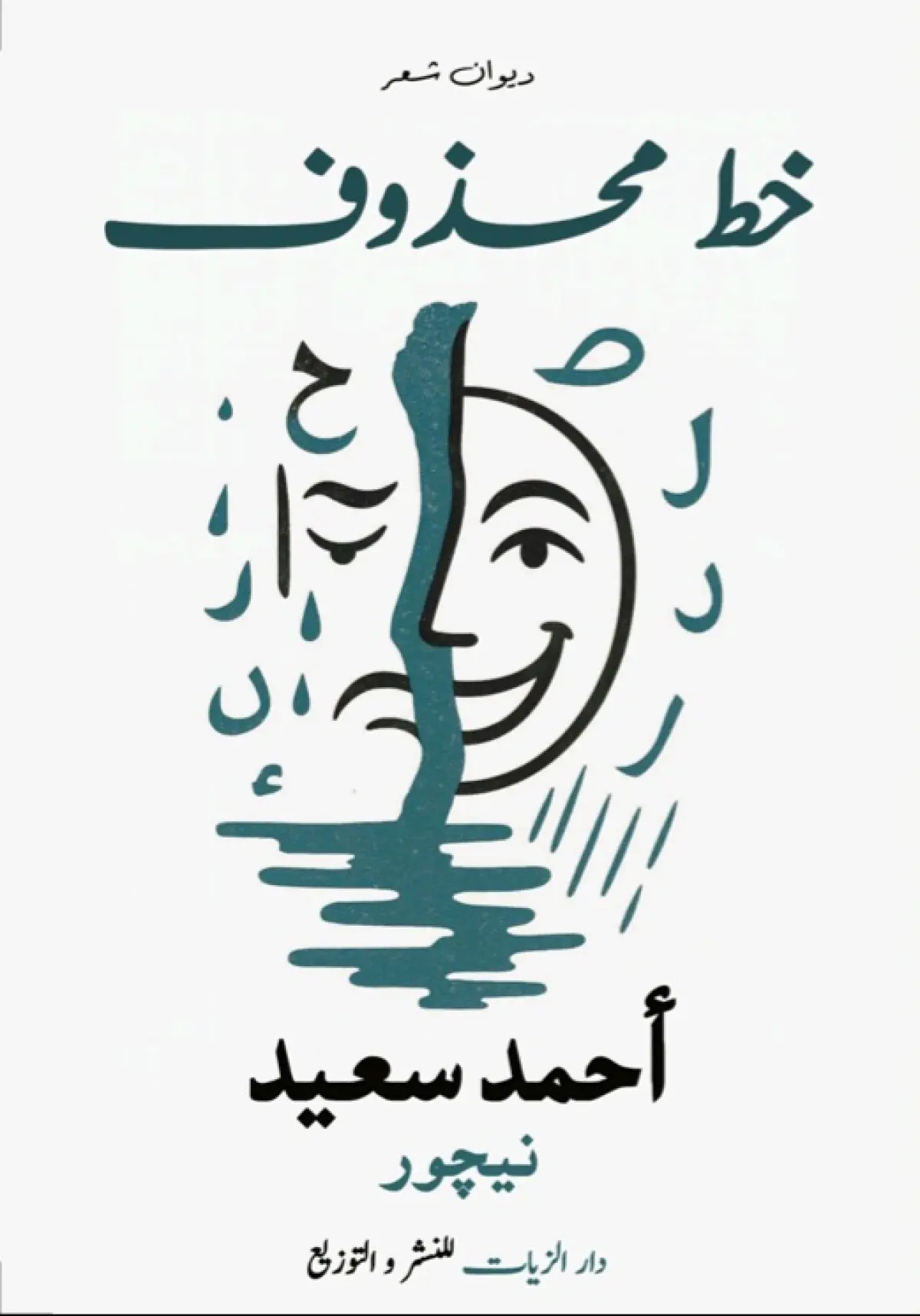 خط محذوف