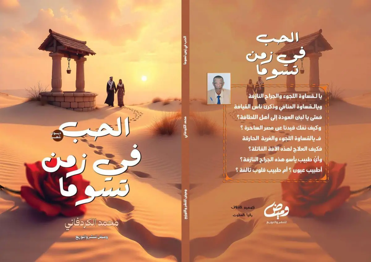 الحب في زمن تسوما