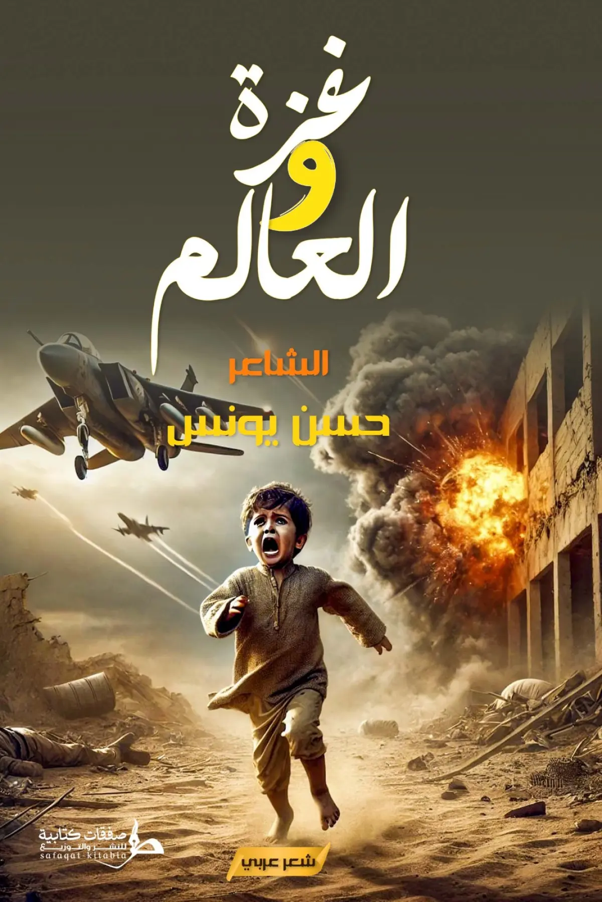 غزة والعالم