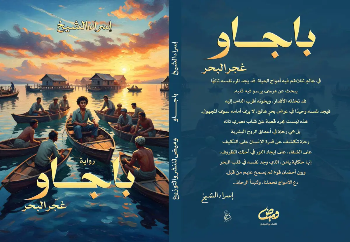 باجاو