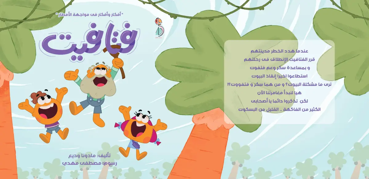 فتافيت