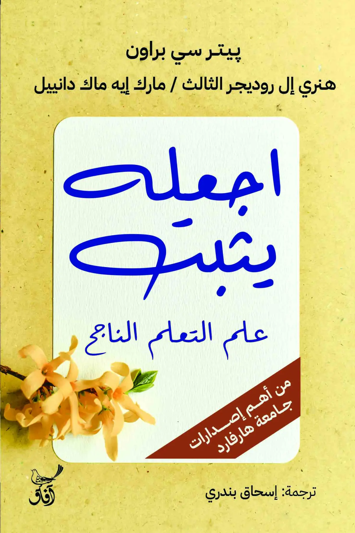 اجعلة يثبت  علم التعلم الناجح