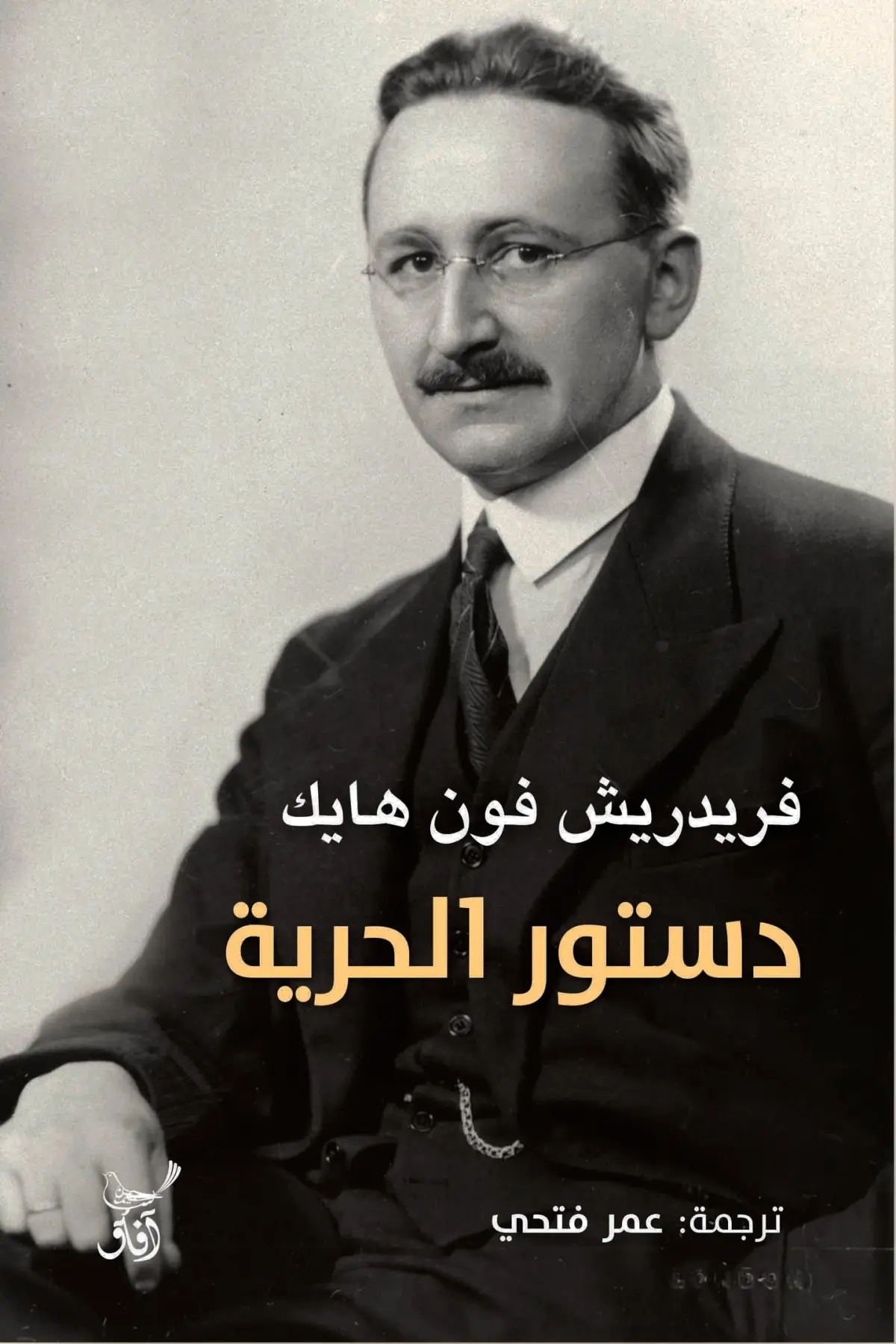 دستور الحرية