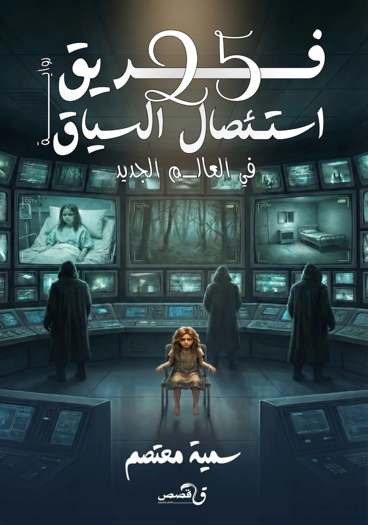 فريق 25 استئصال السياق في العالم الجديد