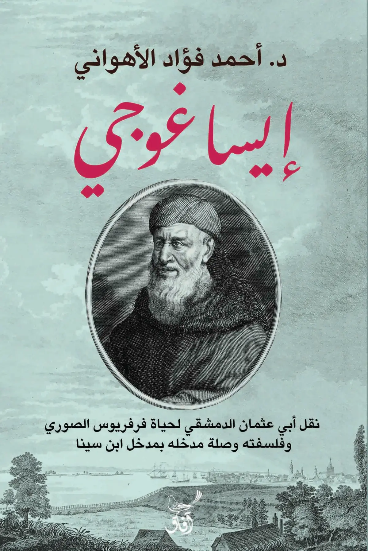 ايساغوجى