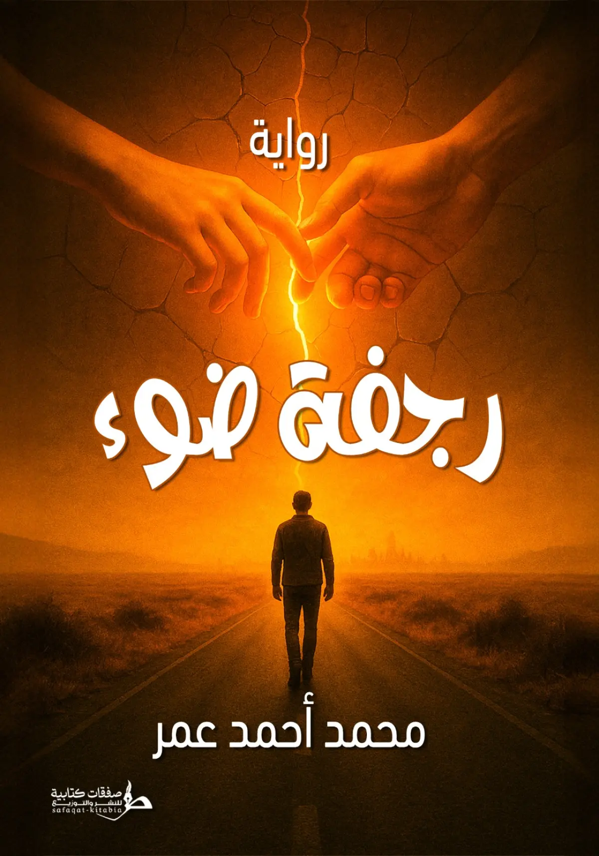 رجفة ضوء