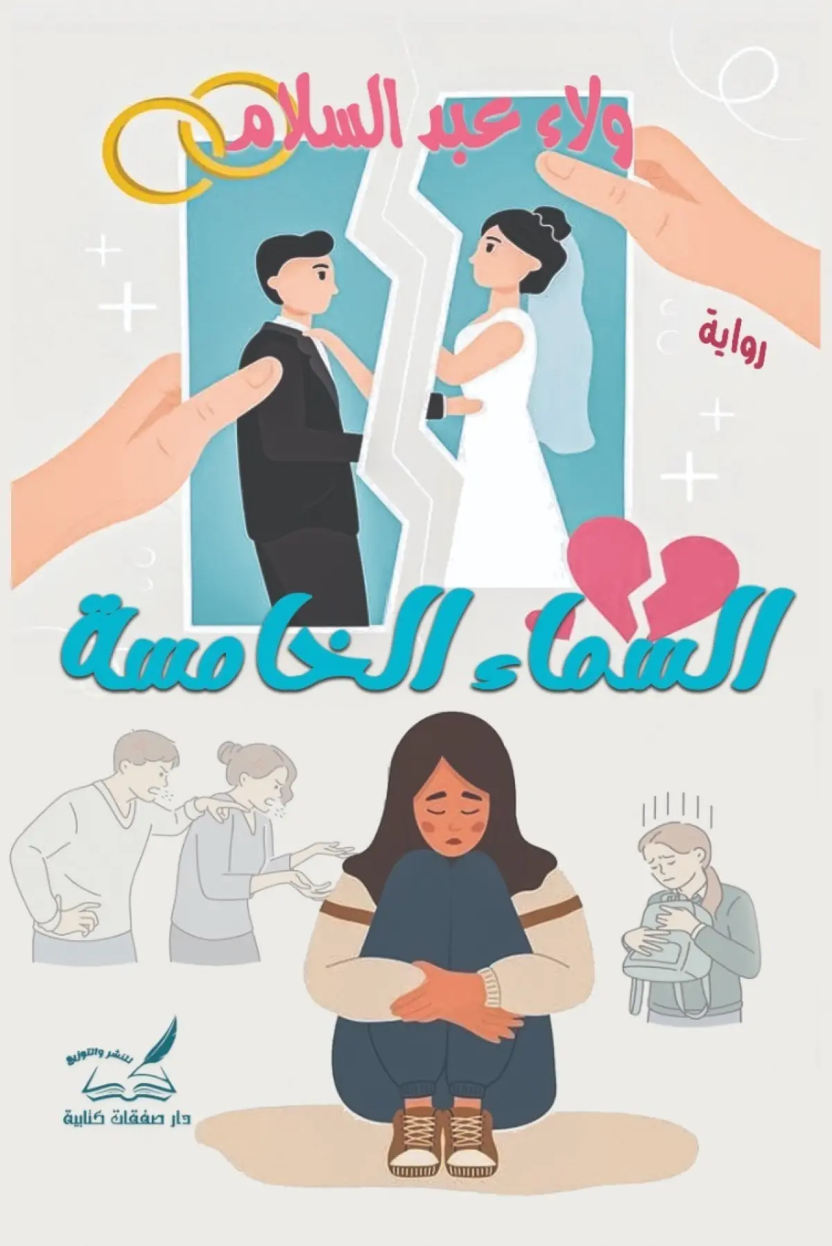 السماء الخامسة